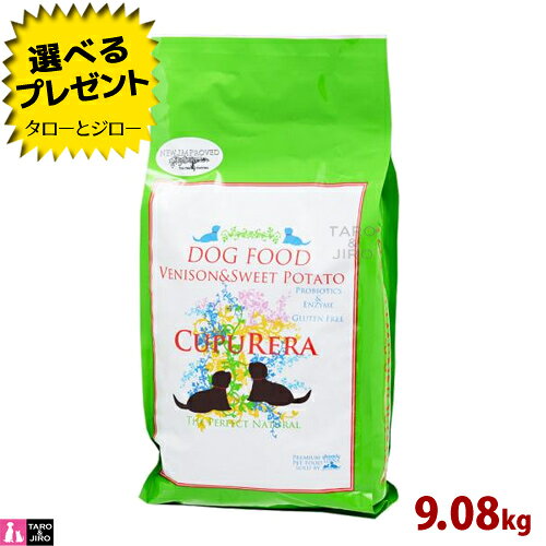 樂天商城 - 【ポイント10倍】【選べるおまけ付】クプレラ ベニソン＆スイートポテト アダルト 9.08kg プレミアム ドッグフード