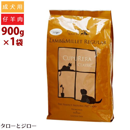 乐天商城 - クプレラ ラム＆ミレット レギュラー 900g 普通粒 プレミアム ドッグフード