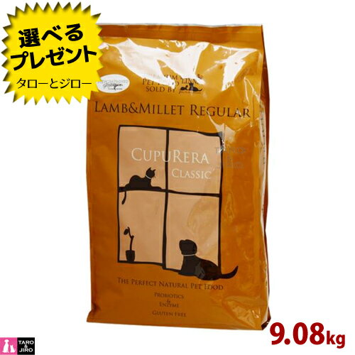 樂天商城 - 【ポイント10倍】【選べるおまけ付】クプレラ ラム＆ミレット レギュラー 9.08kg 普通粒 プレミアム ドッグフード