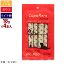 【リニューアル】【タロジロライト便 2点まで 送料290円】クプレラ レティック チキン&スイートポテト ドッグ 18g×4本入り
