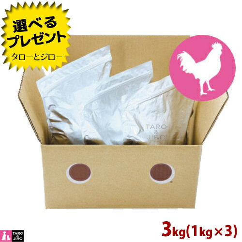Dotwan - 【ポイント10倍】【選べるおまけ付】ドットわん 鶏ごはん お得用パック 3kg (1kg×3の小分け) 全年齢用 国産 天然素材 無添加 プレミアム ドッグフード