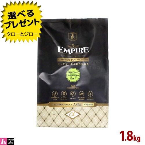 【リニューアル】エンパイア スペシャルバランスドダイエット 小粒 1.8kg(450g×4)