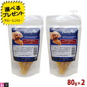 【選べるおまけ付】ハレマエ エアドライトリーツ 犬用 猫用 ベニソン・パディワック 80g 2袋