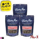 【選べるおまけ付】ハレマエ エアドライトリーツ 犬用 猫用 ゴート・レバー(ヤギの肝臓) 70g 3袋