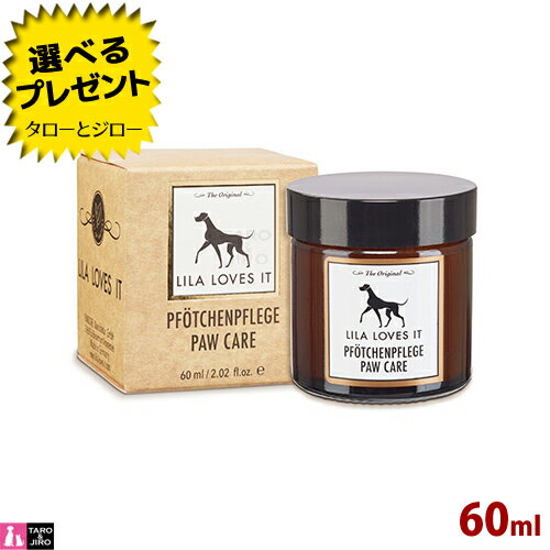 リラ ラブズ イット ポー ケア 60ml 犬用 肉球保護 バーム 獣医師監修 プレミアム ドッグケア