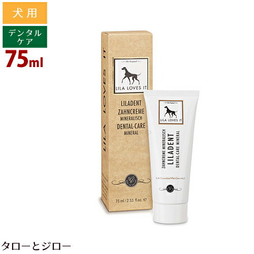 リラ ラブズ イット リラデント デンタル ケア ミネラル 75ml 獣医師監修 プレミアム ドッグケア