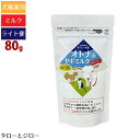 【タロジロライト便 1点まで 送料290円】ミルク本舗 オランダ産 オトナのヤギミルク 低カロリー 80g パウダー【代引不可/同梱不可/特典対象外】