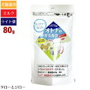 【タロジロライト便 1点まで 送料290円】【リニューアル】ミルク本舗 低カロリー オトナのヤギミルク レシチン入り 80g オランダ産 パウダー【代引不可/同梱不可/特典対象外】