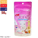 【タロジロライト便 2点まで 送料290円】【リニューアル】ミルク本舗 低カロリー オトナのヤギミルク レシチン入り 50g オランダ産 パウダー【代引不可/同梱不可/特典対象外】