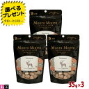 【選べるおまけ付】ムーラムーラ トリーツ ドッグ ベニソン 35g×3袋 犬用 おやつ フリーズドライ 非加熱 オーストラリア産 Moora Moora