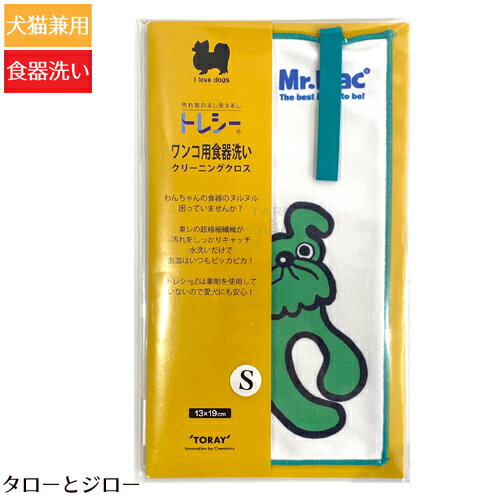 【在庫限りで終売 ラスト1点】【タロジロライト便 送料290円】ミスターマック トレシー ワンコ用食器洗いクリーニングクロス 19×13cm グリーン【代引不可/同梱不可/特典対象外】