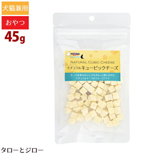 【あす楽】【新発売】ナチュラルハーベスト / カントリーロード ナチュラルキュービックチーズ 45g【賞味期限25年1月1日】