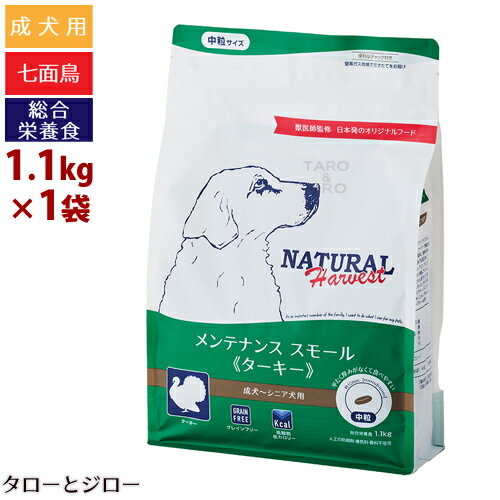 ナチュラルハーベスト成犬用メンテナ...