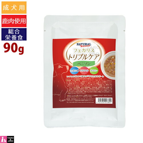 樂天商城 - 【4点まで 送料290円】ナチュラルハーベスト フェカリストリプルケア ベニソン 90g 犬用 ウェットフード 総合栄養食 ドッグフード