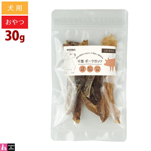 特徴 【2026年8月新発売】 千葉県産豚ガツを食べやすいように薄くスライス 栄養価の高い健康おやつ 農業・畜産業の盛んな地元千葉県の豚ガツを使用しました。 栄養価の高い豚ガツを食べやすいように薄くスライスし、そのままじっくり乾燥させ、 パリッと軽い食感に仕上げました。 ◇独自の24時間乾燥製法による香ばしい香りで高い嗜好性 ◇内臓ならではの豊かな香りで食欲をそそり、食いつき抜群 ◇パリッと軽い食感で、小型犬からシニア犬まで食べやすい ◇良質なたんぱく質を手軽に補給 ◇ビタミンB12・鉄分・亜鉛などを豊富に含有 ◇栄養価の高い素材を使用した健康おやつ ［豚ガツに含まれる主な栄養素］ ・ビタミンB12…赤血球の生成や神経機能の維持をサポート ・鉄分…全身へ酸素を運ぶために欠かせないミネラル ・亜鉛…皮膚・被毛や免疫機能の健康維持をサポート ・良質なたんぱく質…筋肉や体づくりをサポートする大切な栄養素 ごほうびや毎日のおやつにどうぞ。 保証成分 タンパク質　65.0％以上 脂質　18.0％以上 粗繊維　0.5％以下 灰分　3.0％以下 水分　12.0％以下 代謝カロリー　425kcal/100g 原材料 ()の中は原産国名です。 豚胃（日本）　