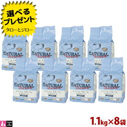 【ポイント10倍】【選べるおまけ付】ナチュラルハーベスト 肥満犬用 レジーム スモール 1.1kg×8袋 普通粒 ダイエット 減量用 療法食 プレミアム ドッグフード