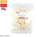 ナチュラルハーベスト パフクラッカー ささみ 50g