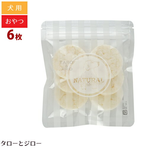 特徴 ささみと砂肝使用・穀物不使用 身体に優しい　犬用ポンせんべい 昔懐かしいポンせんべいを身体に優しいおやつにしました。 鶏ささみ肉と香り豊かな砂肝を練りこみ、穀類を一切使わずに仕上げた低カロリーなパフクラッカー。 さくさくしたやわらかい口当たりで仔犬やシニア犬にも安心です。 保証成分 粗タンパク質　7.5%以上 粗脂肪　0.5%以上 粗繊維　1%以下 粗灰分　1%以下 水分　10%以下 代謝カロリー　311kcal/100g 原材料 ポテトスターチ(日本、デンマーク、EU)、鶏ささみ(日本) パフクラッカー　ささみ 6枚　/　 6枚(ライト便)　/　 50g　