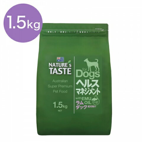 NATURE'S TASTE ネイチャーズテイスト 犬用 ヘルスマネジメント ラム&ダック 1.5kg マルチタンパク・レシピ ドライフード 全犬種・成犬用 低カロリー