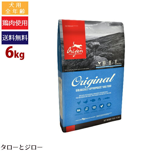 オリジン オリジナル 6kg