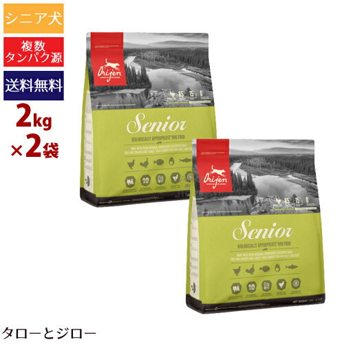オリジン シニア 2kg×2袋