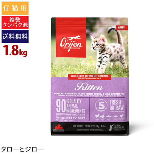 オリジン キトゥン 1.8kg プレミアム キャット フード