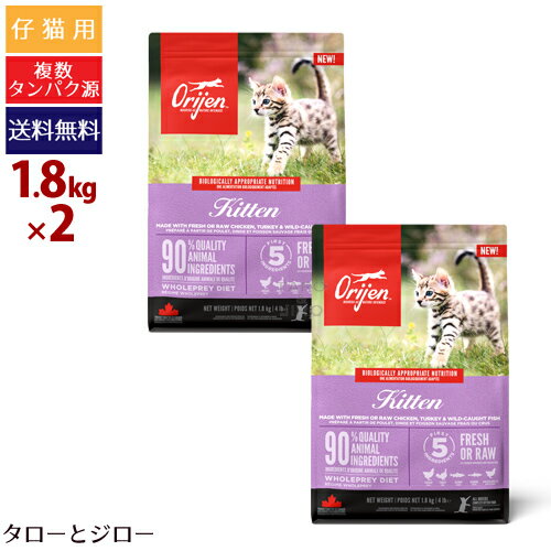 乐天商城 - オリジン キトゥン 1.8kg×2 プレミアム キャット フード
