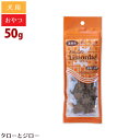 わんこのリモナイト 小粒 ささみ 50g トリーツ トッピング 国産(4)