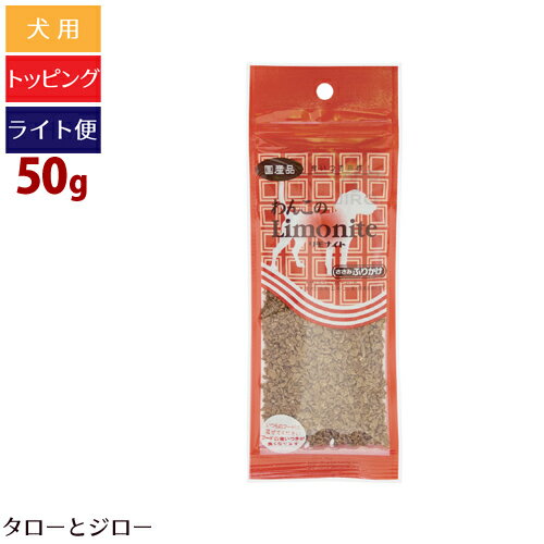 わんこのリモナイト ささみ ふりかけ 50g トッピング おやつ 国産