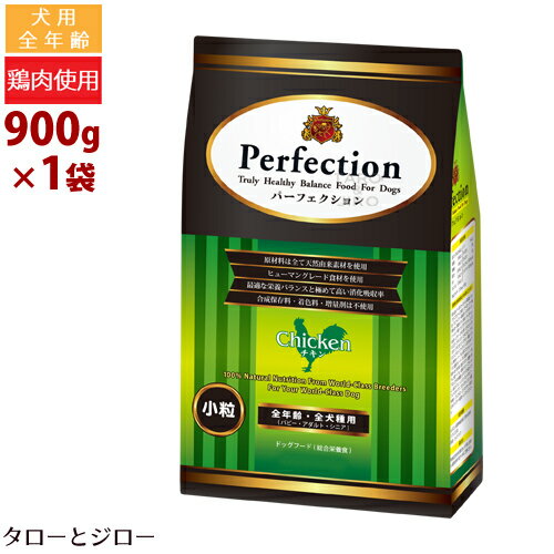 乐天商城 - パーフェクション チキン(小粒) 900g プレミアム ドッグフード 原産国イタリア