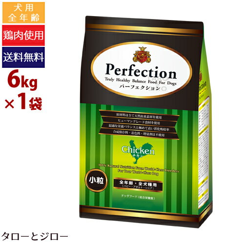 乐天商城 - 【ポイント5倍】【選べるおまけ付】パーフェクション チキン(小粒) 6kg プレミアム ドッグフード 原産国イタリア