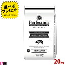 【ポイント5倍】【選べるおまけ付】パーフェクション 犬用 ポーク 大粒 20kg プレミアム ドッグフード 原産国イタリア