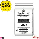 【ポイント5倍】【選べるおまけ付】パーフェクション サーモン 大粒 20kg 全犬種 全年齢用 ドライフード 原産国イタリア