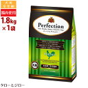 パーフェクション チキン(大粒) 1.8kg プレミアム ドッグフード