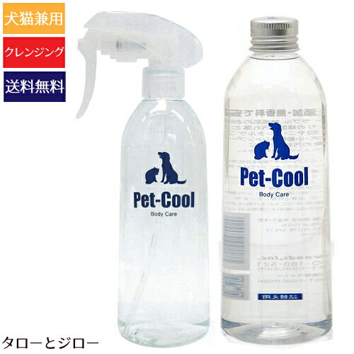 ペットクール BodyCare クレンジングスプレー 300ml 本体+詰め替え用300ml