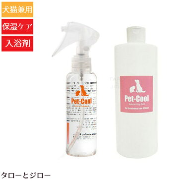 Pet-Cool ペットクール 皮膚・被毛集中ケア2点セット【Silk&Collagen120ml+NaturalDogBath500ml】犬猫用 スキンケア 化学薬品不使用 自然水100% 皮膚・被毛・肉球ケア アルカリ性 シルクプロテイン【送料無料(沖縄・離島は除く)】