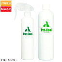 【選べるおまけ付】【ノロ/インフル/新型ウイルス対策】Pet-Cool ペットクール Virus & Smell スプレー 本体300ml + 詰め替え用300...