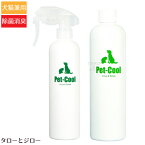 【選べるおまけ付】【ノロ/インフル/新型ウイルス対策】Pet-Cool ペットクール Virus & Smell 万能型除菌・消臭スプレー 本体300ml+詰め替え用300ml 無臭 食品添加物使用 低刺激 弱アルカリ性 金属に使用可能 超音波加湿器OK におい消し 生活空間に使用可能