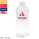 【選べるおまけ付】Pet-Cool ペットクール Bean Essence 虫よけスプレー 300ml 詰め替え用 犬猫用