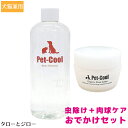 【選べるおまけ付】【ポイント10倍】ペットクール おでかけセット【Bean Essence 虫よけスプレー 詰替300ml+オーガニックシアバター20g】犬猫用