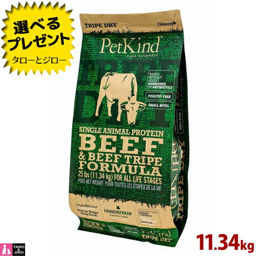 乐天商城 - 【ポイント5倍】【選べるおまけ付】ペットカインド 犬用 トライプドライ グリーン ビーフ トライプ SAP 小粒 11.34kg 全年齢用 プレミアム ドッグフード