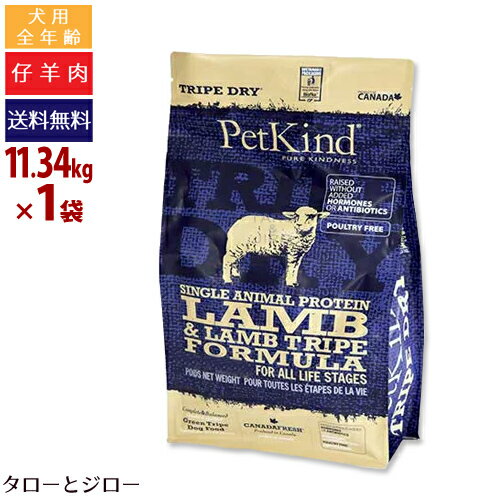 樂天商城 - 【ポイント5倍】【選べるおまけ付】ペットカインド 犬用 トライプドライ SAP グリーン ラム トライプ 小粒 11.34kg 全年齢用 プレミアム ドッグフード