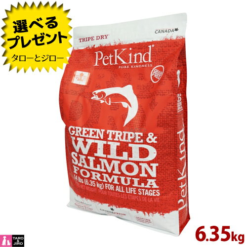 國產 - 【ポイント5倍】【選べるおまけ付】ペットカインド 犬用 トライプドライ グリーントライプ＆ワイルド サーモン 小粒 6.35kg 全年齢用 プレミアム ドッグフード