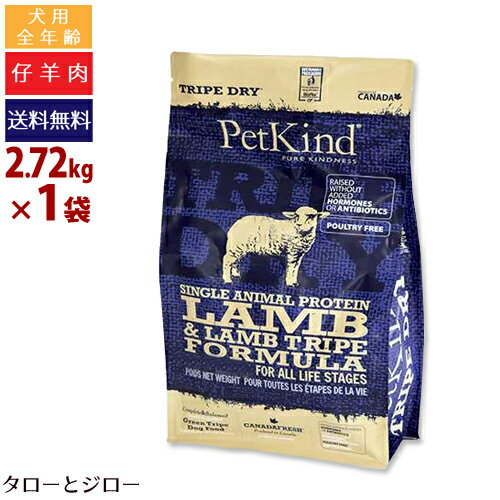 樂天商城 - 【ポイント5倍】【選べるおまけ付】ペットカインド 犬用 トライプドライ SAP グリーン ラム トライプ 小粒 2.72kg 全年齢用 プレミアム ドッグフード