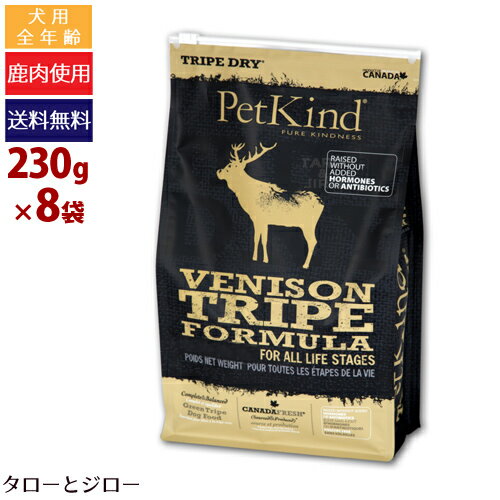 乐天商城 - 【ポイント5倍】【選べるおまけ付】ペットカインド 犬用 トライプドライ グリーン ベニソン トライプ 230g×8 全年齢用 プレミアム ドッグフード
