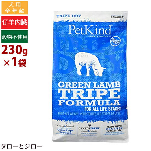 乐天商城 - ペットカインド 犬用 トライプドライ グリーン ラム トライプ 230g 全年齢用 プレミアム ドッグフード