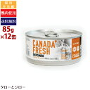 ペットカインド 猫用 ウェットフード カナダフレッシュ ダック 85g×12缶 全年齢用 総合栄養食 パテタイプ 鴨肉 皮膚/被毛ケア 水分補給 カナダ産