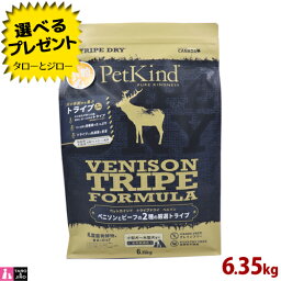 【ポイント5倍】ペットカインド 犬用 トライプドライ グリーン ベニソン トライプ 小粒 6.35kg 全年齢用 プレミアム ドッグフード