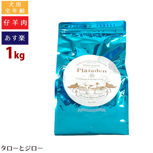 【あす楽】プレイアーデン グルメ(小粒) 1kg プレミアム ドッグフード