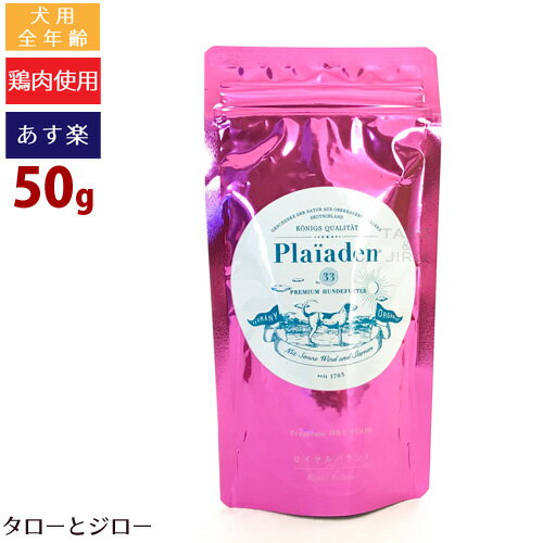 【あす楽】Plaiaden プレイアーデン 